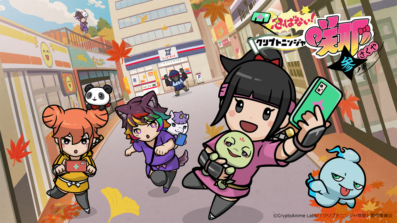 忍ばない！クリプトニンジャ咲耶