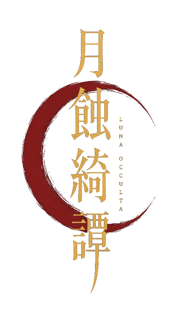 月蝕綺譚 -Luna Occulta-