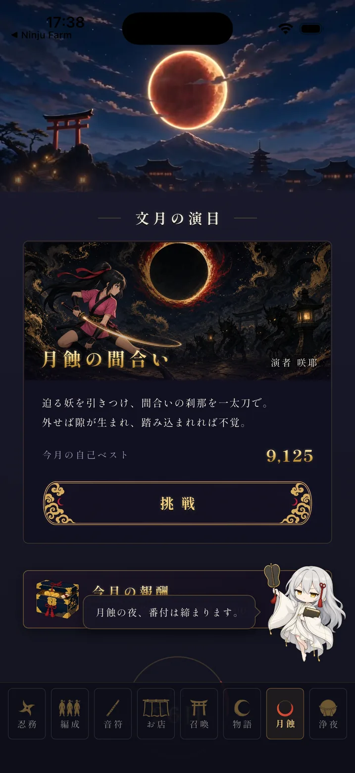 ゲーム画面: 月蝕の闘合い