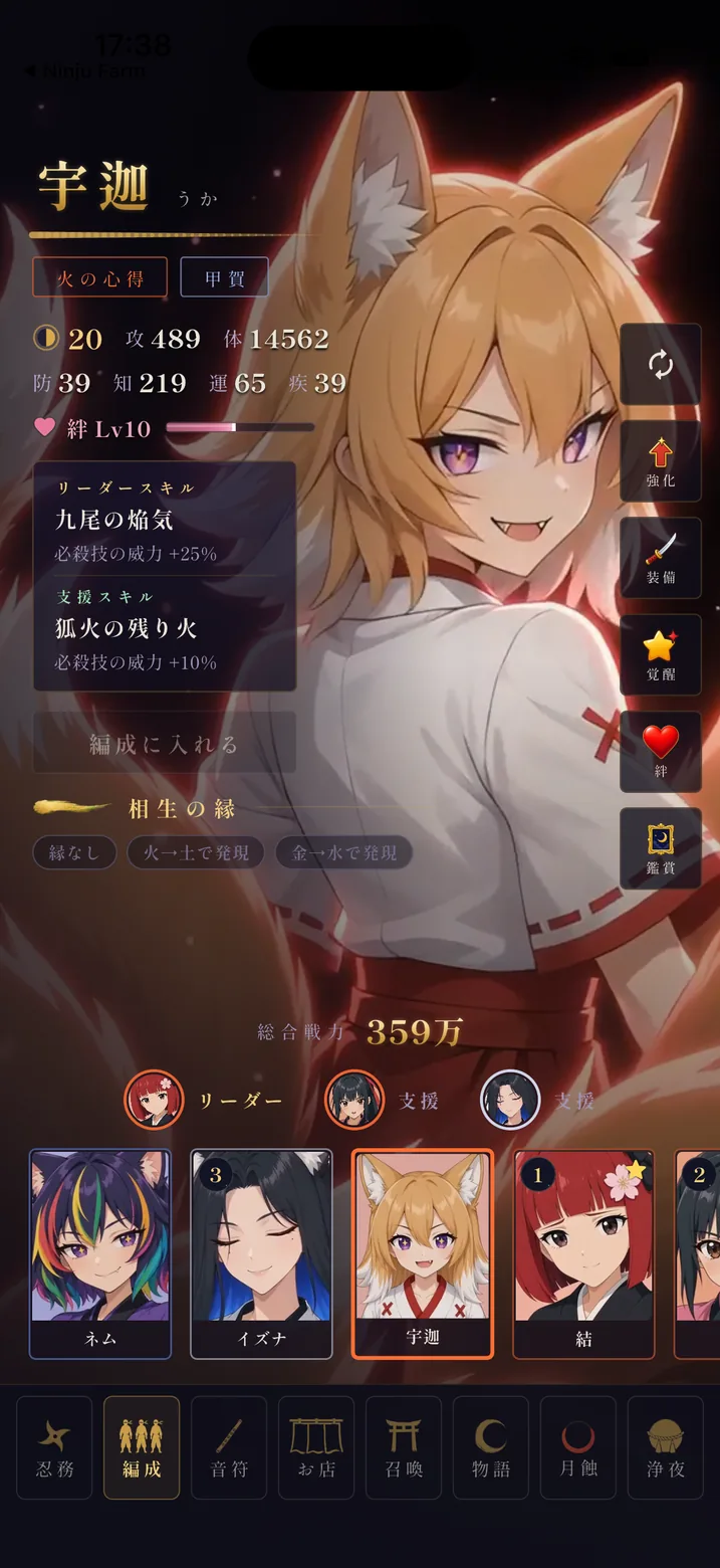 ゲーム画面: 編成