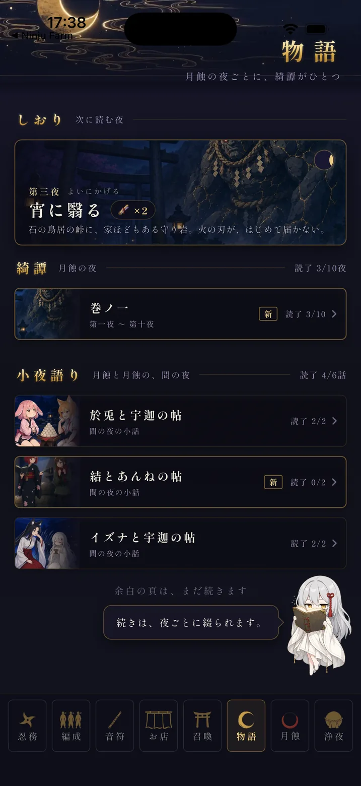 ゲーム画面: 綺譚