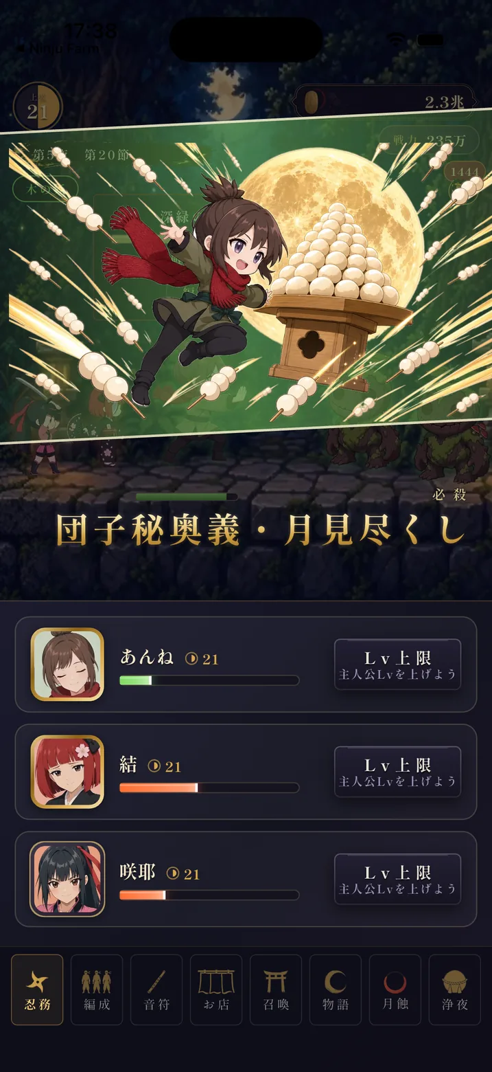 ゲーム画面: 忍務