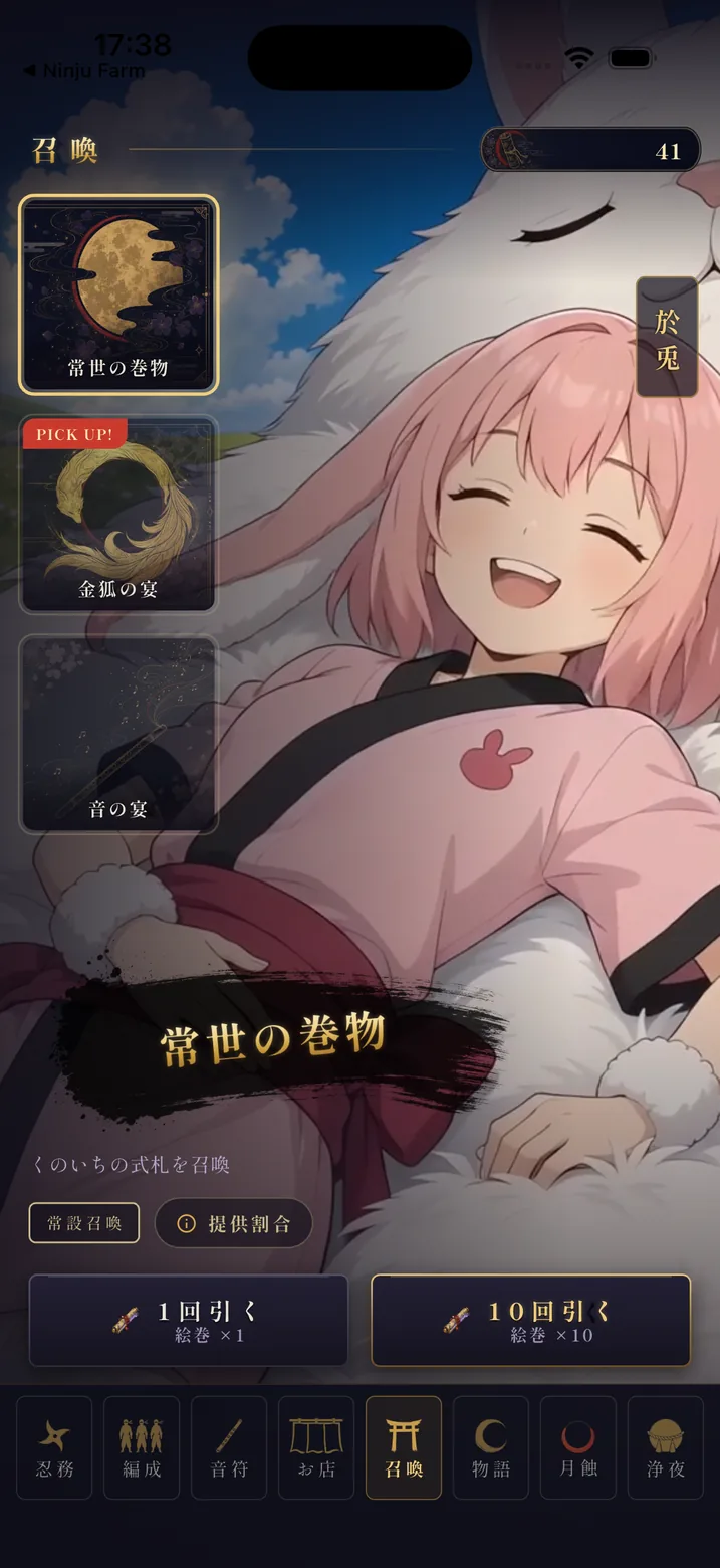 ゲーム画面: 御霊召喚