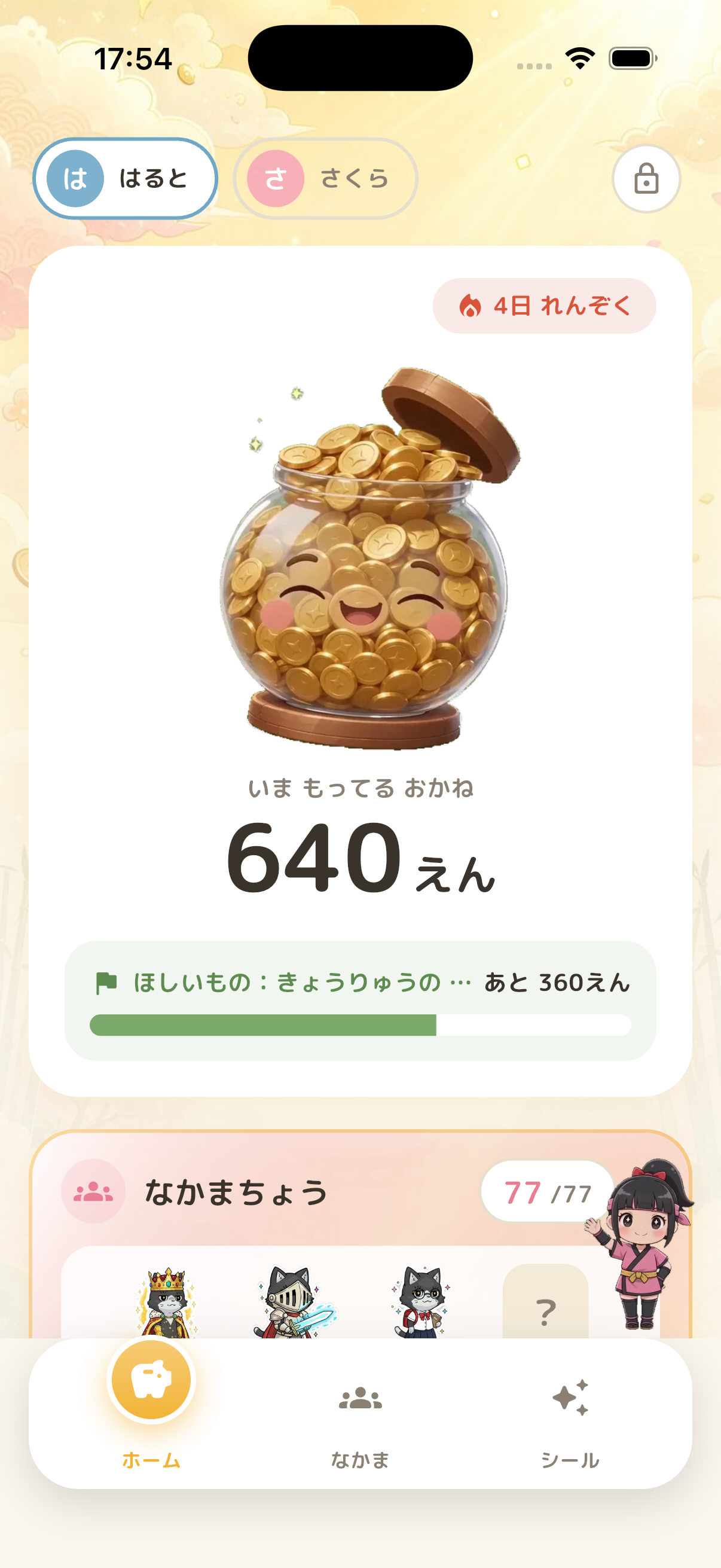 貯金びんと残高が見えるホーム画面
