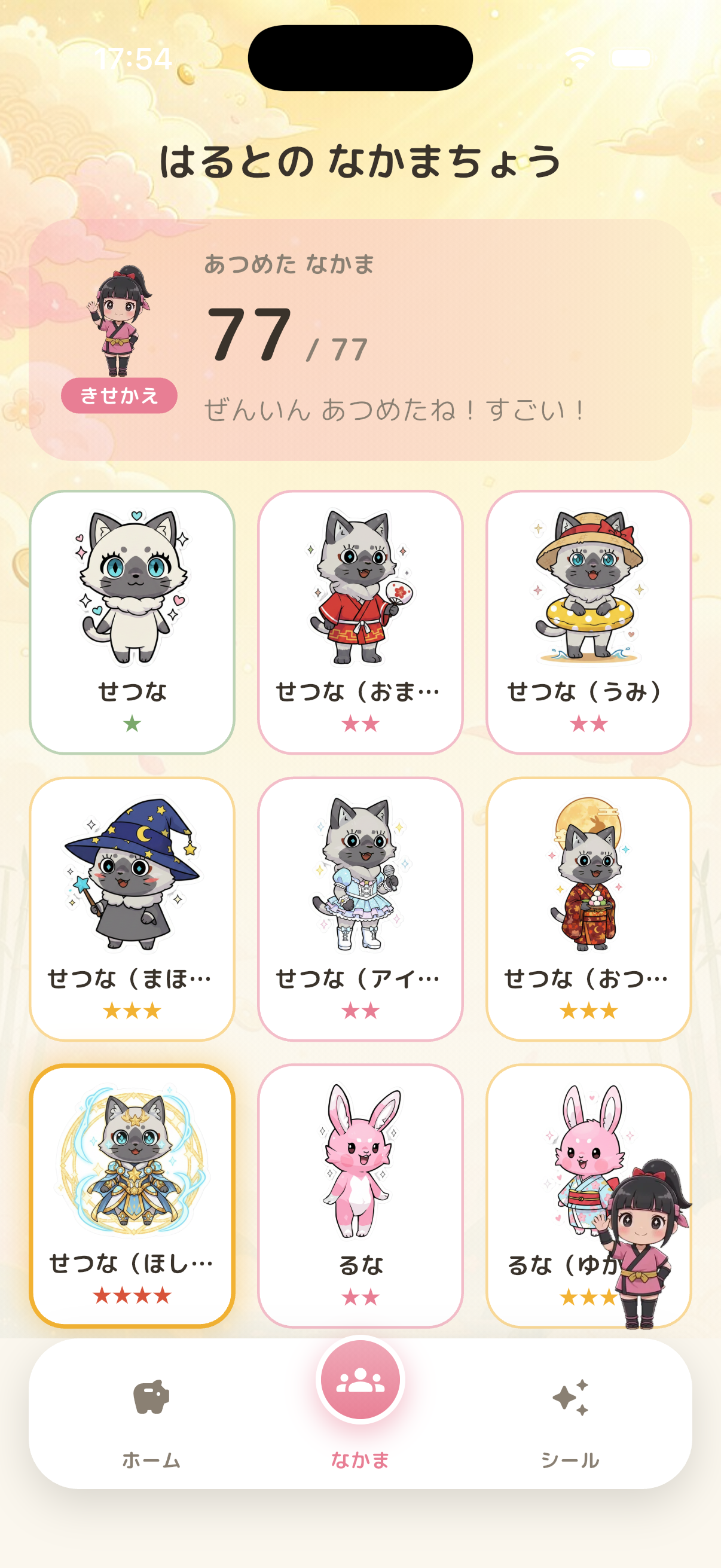 なかまちょう画面