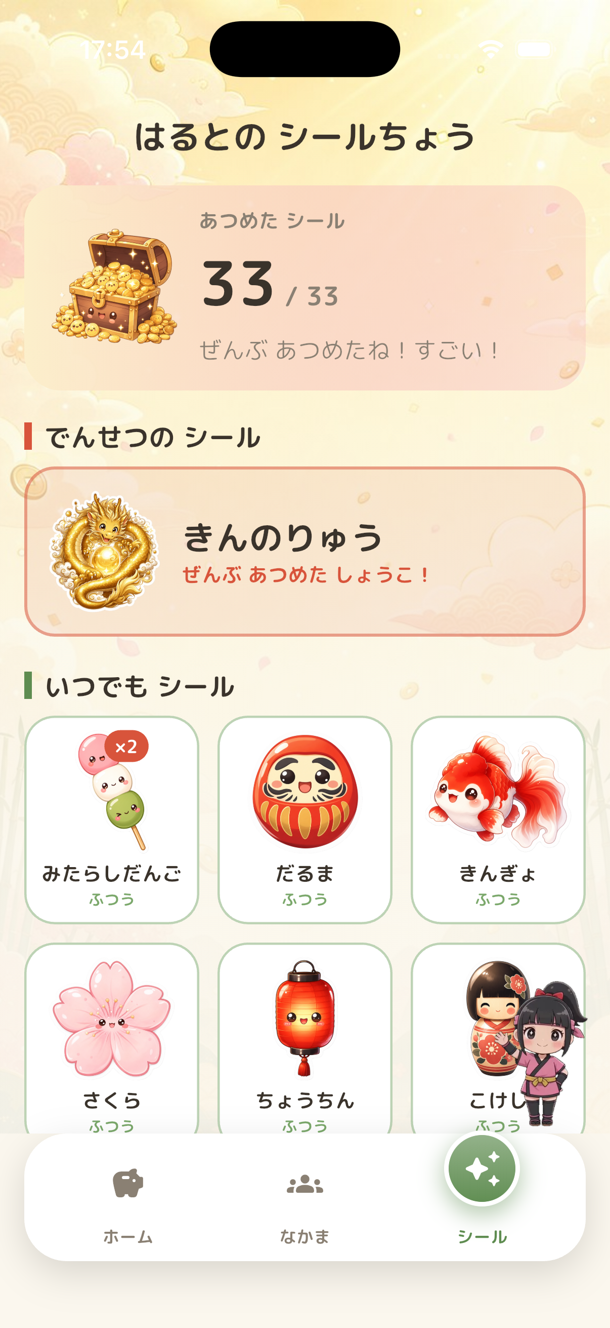 シールちょう画面